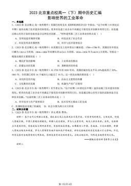 2023北京重点校高一（下）期中历史汇编：影响世界的工业革命-答案
