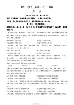 2025北京八十中高一（上）期中历史（教师版）-答案