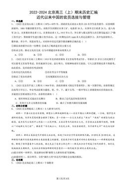 2022-2024北京高三（上）期末历史汇编：近代以来中国的官员选拔与管理-答案