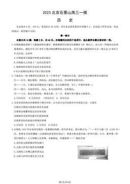 2023北京石景山高三一模历史（教师版）-答案