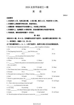 2024北京平谷初三一模英语（教师版）-答案