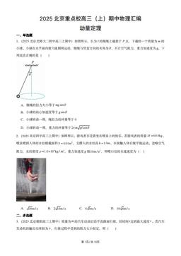 2025北京重点校高三（上）期中物理汇编：动量定理-答案