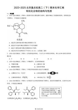 2023-2025北京重点校高二（下）期末化学汇编：有机化合物的结构与性质-答案