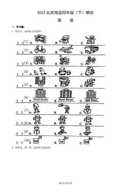 2023北京海淀四年级（下）期末英语（教师版）-答案