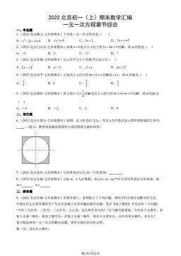 2022北京初一（上）期末数学汇编：一元一次方程章节综合-答案