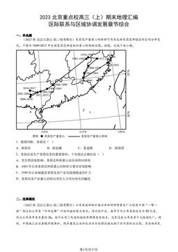 2023北京重点校高三（上）期末地理汇编：区际联系与区域协调发展章节综合-答案