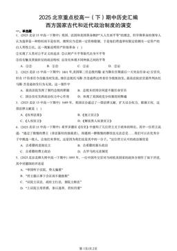 2025北京重点校高一（下）期中历史汇编：西方国家古代和近代政治制度的演变-答案