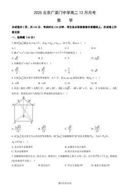 2025北京广渠门中学高二12月月考数学（教师版）-答案