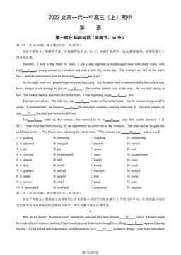 2023北京一六一中高三（上）期中英语（教师版）-答案