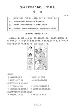 2024北京丰台二中初一（下）期中地理（教师版）-答案