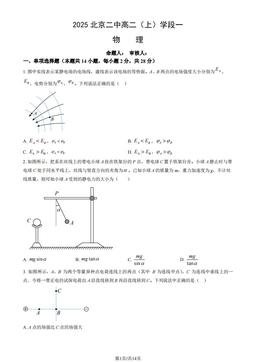2025北京二中高二（上）学段一物理（教师版）-答案