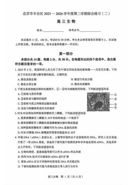 2026北京丰台高三二模生物-答案