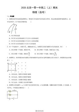 2025北京一零一中高二（上）期末物理（选考）（教师版）-答案