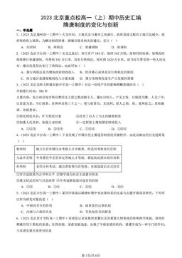 2023北京重点校高一（上）期中历史汇编：隋唐制度的变化与创新-答案