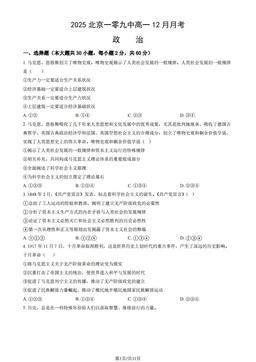 2025北京一零九中高一12月月考政治（教师版）-答案