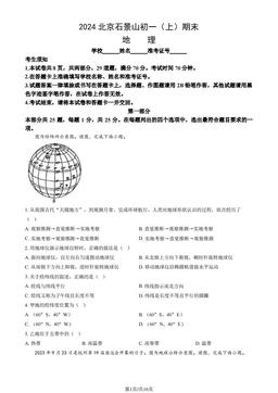 2024北京石景山初一（上）期末地理（教师版）-答案