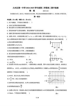2025北京大兴一中高二（下）期中物理-答案