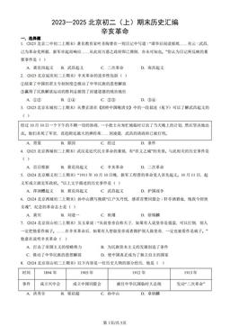 2023—2025北京初二（上）期末历史汇编：辛亥革命-答案