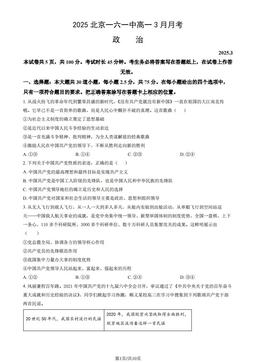 2025北京一六一中高一3月月考政治（教师版）-答案