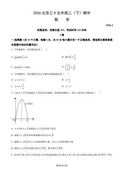2026北京三十五中高二（下）期中数学（教师版）-答案