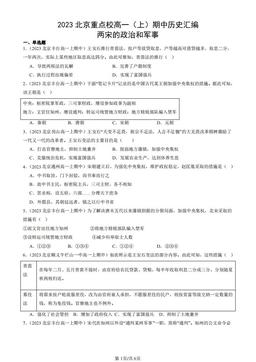 2023北京重点校高一（上）期中历史汇编：两宋的政治和军事-答案