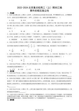 2022-2024北京重点校高二（上）期末汇编：事件的相互独立性-答案