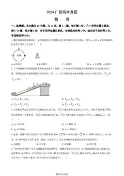 2024广西高考真题物理（教师版）-答案