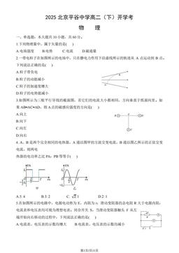 2025北京平谷中学高二（下）开学考物理（教师版）-答案