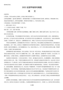 2022全国甲卷高考真题语文（教师版）-答案