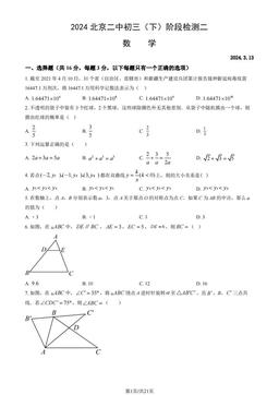 2024北京二中初三（下）阶段检测二数学（教师版）-答案
