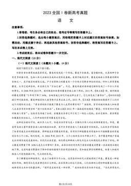 2023全国Ⅰ卷新高考真题语文（教师版）-答案