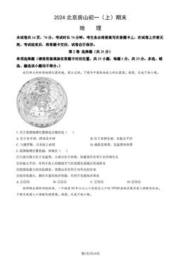 2024北京房山初一（上）期末地理（教师版）-答案