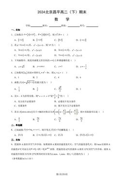 2024 北京昌平高二（下）期末数学（教师版）-答案