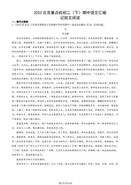 2023北京重点校初二（下）期中语文汇编：记叙文阅读-答案