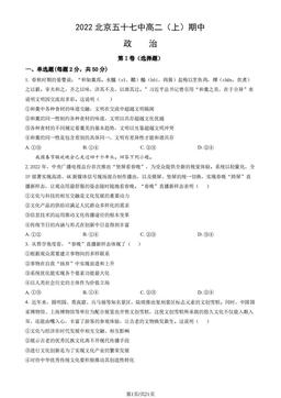 2022北京五十七中高二（上）期中政治（教师版）-答案