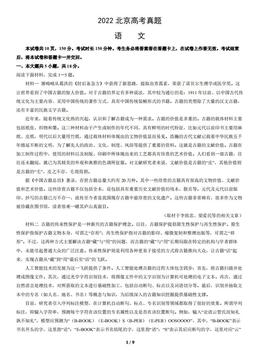 2022北京高考真题语文-答案