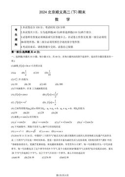 2024北京顺义高二(下)期末数学（教师版）-答案
