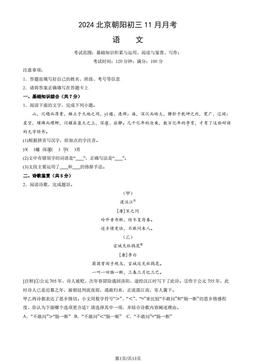 2024北京朝阳初三11月月考语文（教师版）-答案