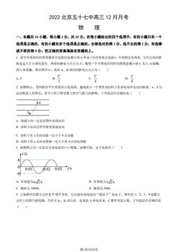 2022北京五十七中高三12月月考物理（教师版）-答案