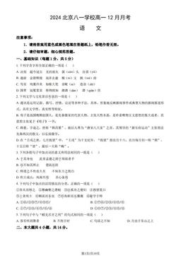 2024北京八一学校高一12月月考语文（教师版）-答案