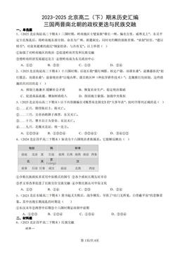 2023-2025北京高二（下）期末历史汇编：三国两晋南北朝的政权更迭与民族交融-答案