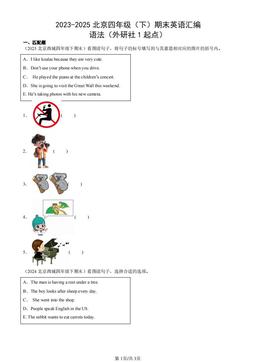 2023-2025北京四年级（下）期末英语汇编：语法（外研社1起点）-答案
