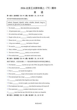 2026北京工大附中高二（下）期中英语-试题