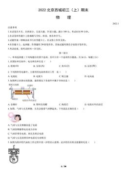 2022北京西城初三（上）期末物理（教师版）-答案