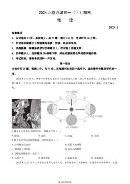 2024北京西城初一（上）期末地理（教师版）-答案