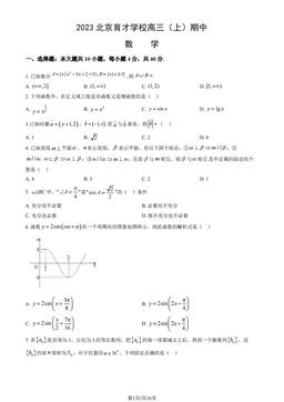 2023北京育才学校高三（上）期中数学（教师版）-答案