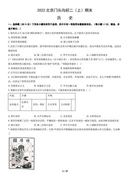 2022北京门头沟初二（上）期末历史（教师版）-答案