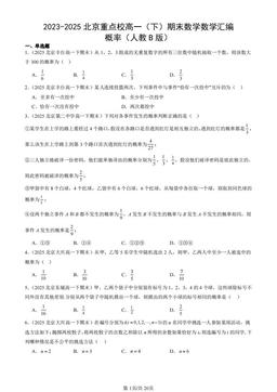 2023-2025北京重点校高一（下）期末数学数学汇编：概率（人教B版）-答案