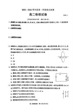 2026北京朝阳高二（上）期末物理（教师版）-答案