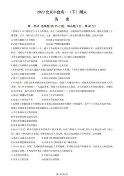 2023北京丰台高一（下）期末历史（教师版）-答案